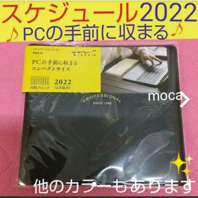 スケジュール帳 2022 PC インテリア/住まい/日用品の文房具(カレンダー/スケジュール)の商品写真