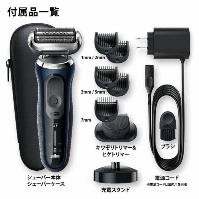 メンズシェーバー シリーズ7 ネイビー 70-B4500CS美容/健康