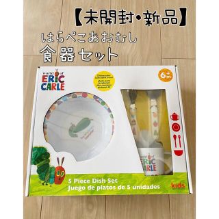 【新品・未開封】はらぺこあおむし　食器セット(離乳食器セット)