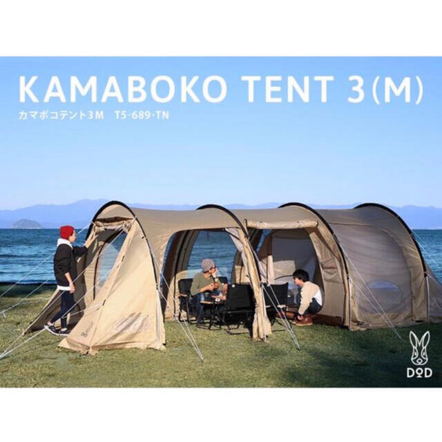 DOD KAMABOKO TENT 3(M) タン