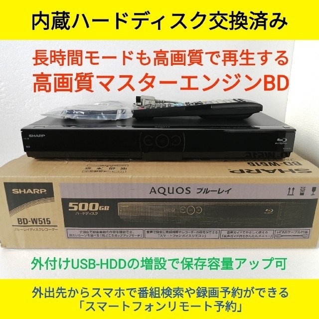 SHARP ブルーレイレコーダー【BD-W515】◆HDD交換済◆動作良好◆美品