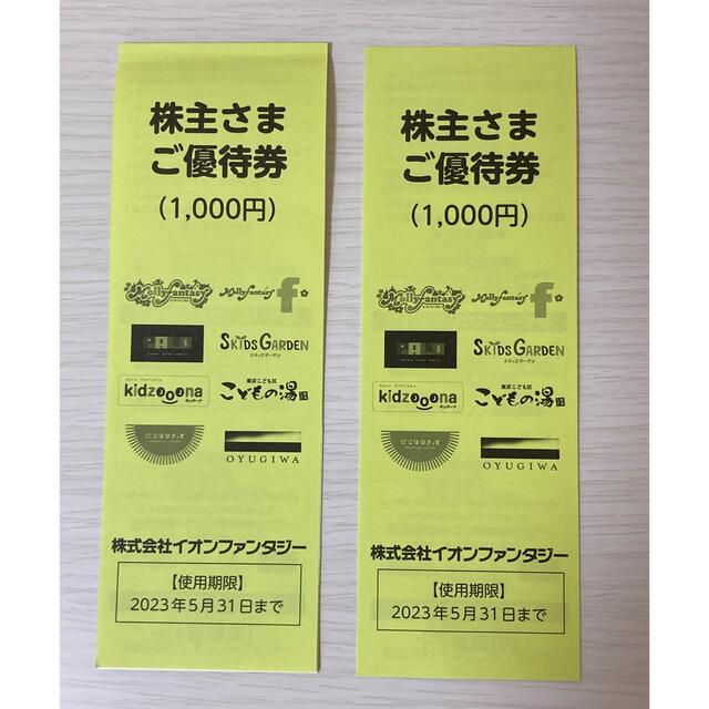 《株主会社イオンファンタジー》株主優待券2000円分 チケットの優待券/割引券(その他)の商品写真