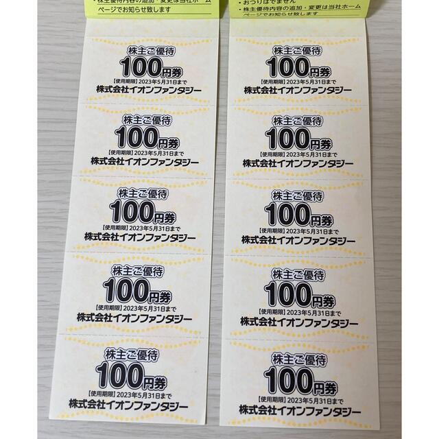 《株主会社イオンファンタジー》株主優待券2000円分 チケットの優待券/割引券(その他)の商品写真