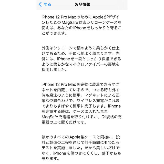 Apple(アップル)のiPhone12ProMax SiliconeCase スマホ/家電/カメラのスマホアクセサリー(iPhoneケース)の商品写真