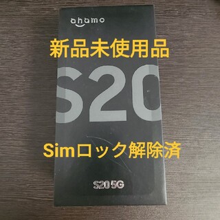 NTTdocomo - Samsung Galaxy S20 simロック解除済 SC-51A