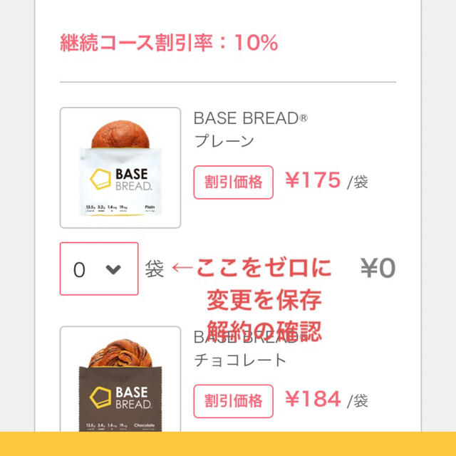 BASE BREAD ベースブレッド 4個 ベースフード 完全栄養食 ダイエット コスメ/美容のダイエット(ダイエット食品)の商品写真