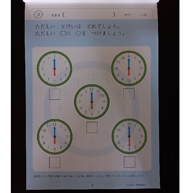 とけい 幼児の脳の発育を促進させるカリキュラム エンタメ/ホビーの本(語学/参考書)の商品写真