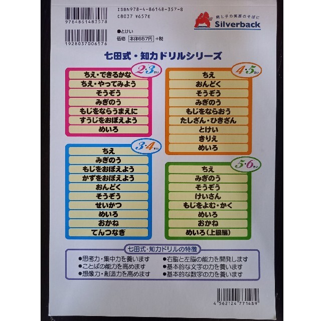 とけい 幼児の脳の発育を促進させるカリキュラム エンタメ/ホビーの本(語学/参考書)の商品写真