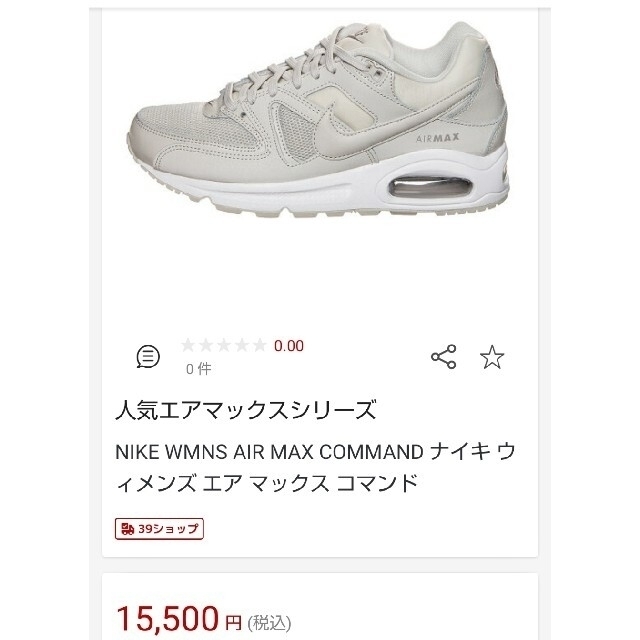 NIKE(ナイキ)の最終価格★ナイキ　エアマックス　コマンド レディースの靴/シューズ(スニーカー)の商品写真