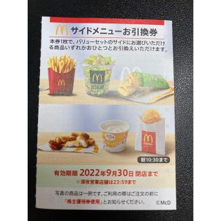 マクドナルド(マクドナルド)のマクドナルド　株主優待　サイドメニュー(フード/ドリンク券)