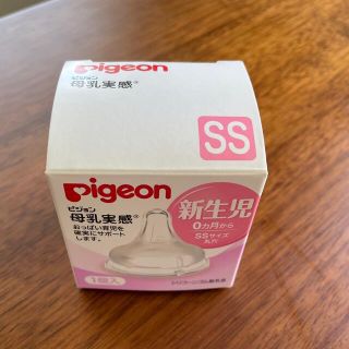 ピジョン(Pigeon)の母乳実感　乳首　SS 1個入(哺乳ビン用乳首)