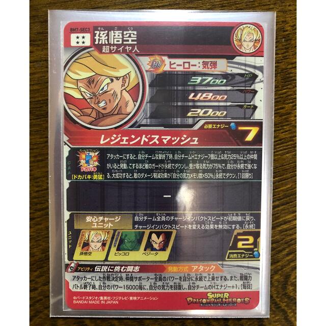 【美品　即日発送】孫悟空　BM7-SEC3 ドラゴンボールヒーローズ