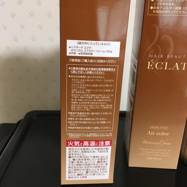 ヘアボーテ　エクラ　エアカラーフォーム　ライトブラウン　150g×2本＋オマケ 1