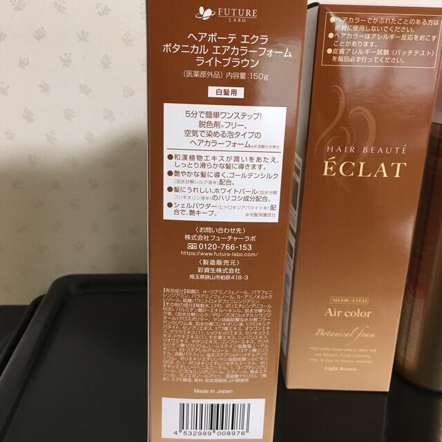 ヘアボーテ　エクラ　エアカラーフォーム　ライトブラウン　150g×2本＋オマケ 2