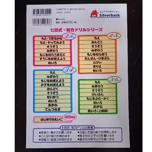 けいさん　七田式　知力ドリル　5さい　6さい エンタメ/ホビーの本(語学/参考書)の商品写真