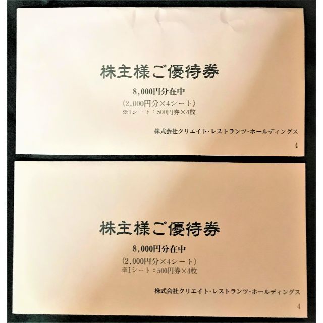 最新 クリエイトレストランツ 株主優待 16000円分 - ショッピング