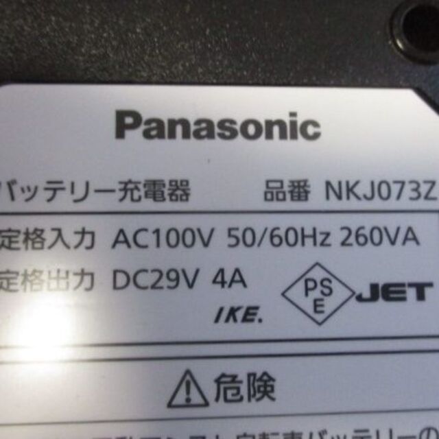 Panasonic(パナソニック)の(新品)Panasonicバッテリー{急速}充電器「NKJ073Z」送料無料！ スポーツ/アウトドアの自転車(パーツ)の商品写真