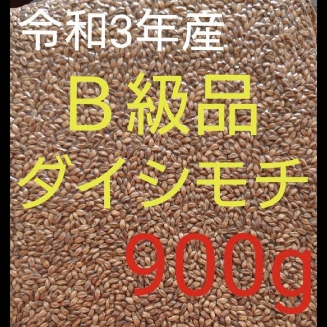 令和3年産 ダイシモチ 玄麦 食品/飲料/酒の食品(米/穀物)の商品写真