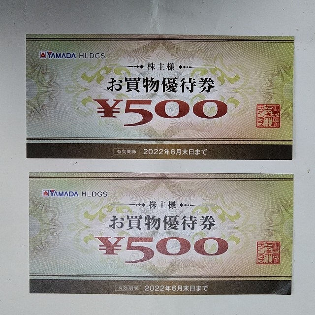 ヤマダ電機　株主様　お買物優待券　500円分 2枚 チケットの優待券/割引券(ショッピング)の商品写真