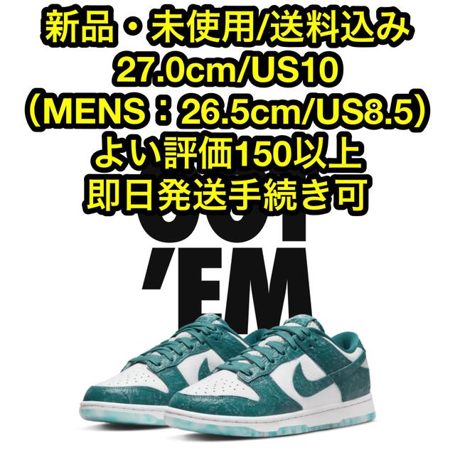 NIKE(ナイキ)の【新品/送料込み】Ocean ウィメンズ ダンク LOW 27.0 26.5 レディースの靴/シューズ(スニーカー)の商品写真