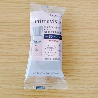 プリマヴィスタ(Primavista)のプリマヴィスタ　化粧下地　サンプル(サンプル/トライアルキット)