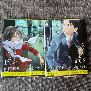 メモリーを消すまで(文学/小説)