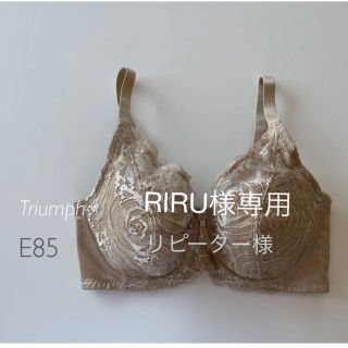 トリンプ(Triumph)の専用　トリンプ  フルカップブラ　E85 ベージュ　ブラジャー　大きいサイズ　(ブラ)