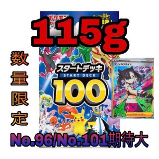 ポケモン(ポケモン)のスタートデッキ100 115g(Box/デッキ/パック)