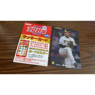 カルビー(カルビー)のプロ野球チップス ラッキーカード(その他)