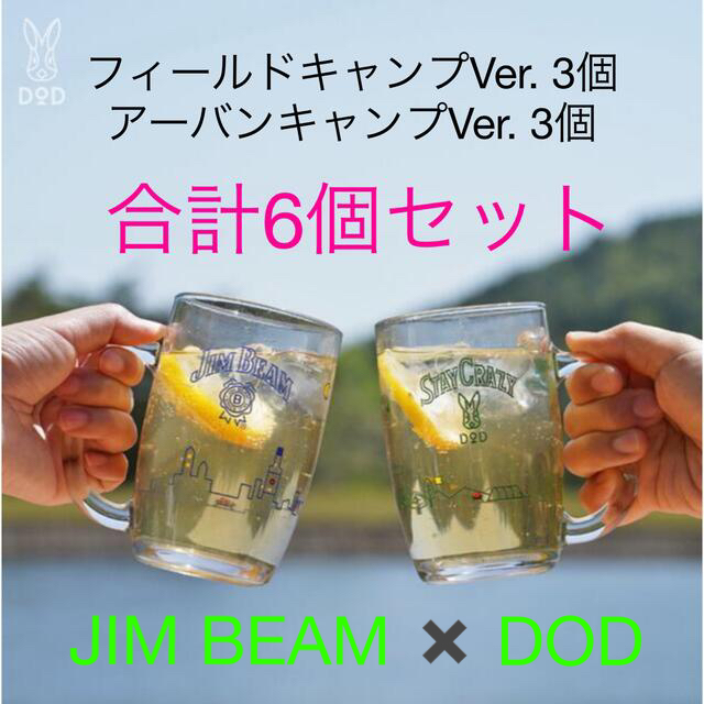 非売品　JIM BEAM ジムビーム x DOD  コラボジョッキ