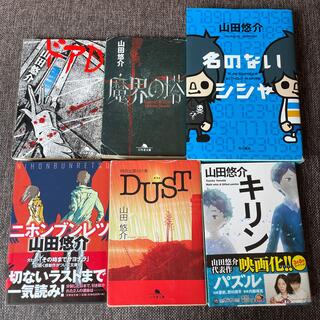 カドカワショテン(角川書店)の山田悠介シリーズ 中古品(文学/小説)