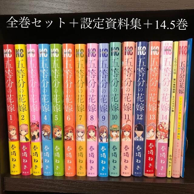 エンタメ/ホビー【新品シュリンク付】五等分の花嫁　1〜14巻　全巻