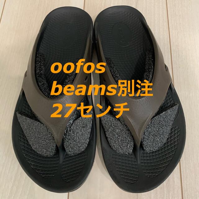 BEAMS(ビームス)のoofos beams 別注サンダル 27センチ メンズの靴/シューズ(サンダル)の商品写真