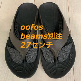 ビームス(BEAMS)のoofos beams 別注サンダル 27センチ(サンダル)