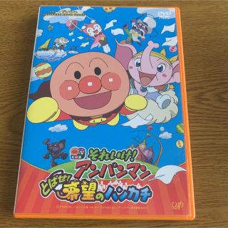 アンパンマン(アンパンマン)のそれいけ!アンパンマン　とばせ!希望のハンカチ(キッズ/ファミリー)