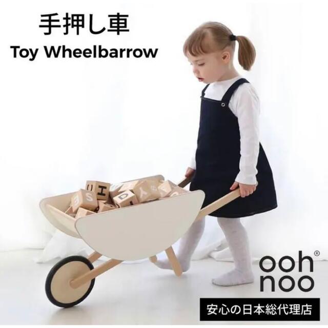 新品 oohnoo Toy Wheelbarrow オーノー トイホイールバロー