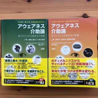 アウェアネス介助論 気づくことから始める介助論 上下巻(健康/医学)