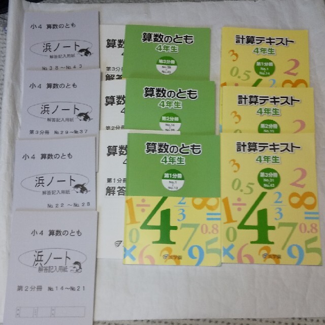 浜学園 未記入 小4 算数のとも 浜ノート 難問解説集 1年分セット算数 浜学園 未記入 小4 算数のとも 浜ノート 難問解説集 1年分セット算数