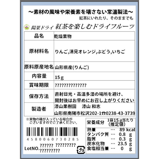 紅茶を楽しむドライフルーツセット　3セット 食品/飲料/酒の加工食品(乾物)の商品写真