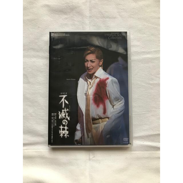 不滅の棘　DVD  宝塚　花組　春野寿美礼