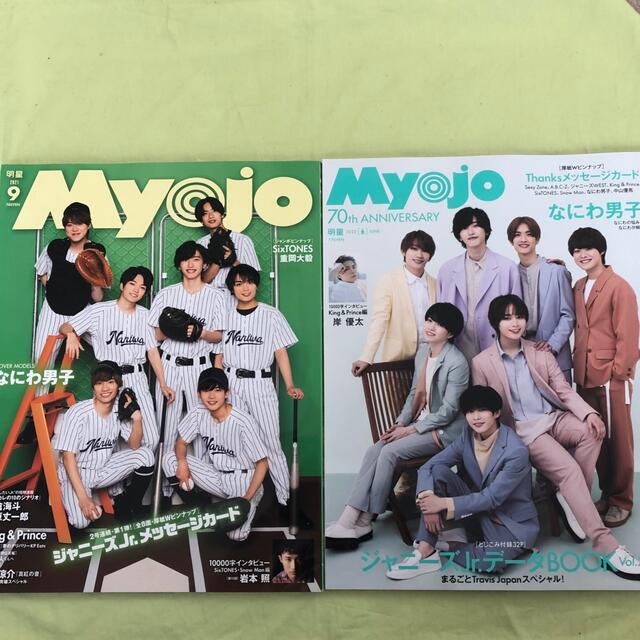 Myojo 2021.9/2022.6 抜けあり　2冊セット エンタメ/ホビーの雑誌(音楽/芸能)の商品写真