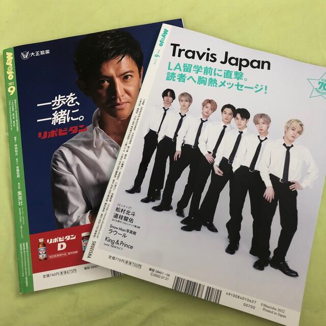 Myojo 2021.9/2022.6 抜けあり　2冊セット エンタメ/ホビーの雑誌(音楽/芸能)の商品写真