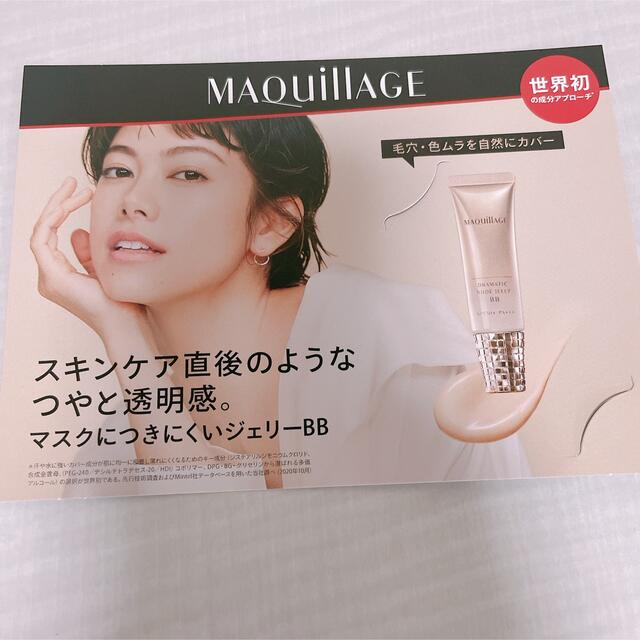 MAQuillAGE(マキアージュ)のマキアージュ ドラマティック ヌードジェリーBB 試供品 コスメ/美容のキット/セット(サンプル/トライアルキット)の商品写真