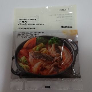 ムジルシリョウヒン(MUJI (無印良品))の無印良品 ビスク(レトルト食品)