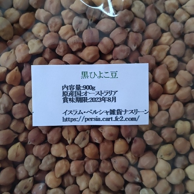 ひよこ豆・ホワイトチャナ900g×2袋・乾燥豆 - その他