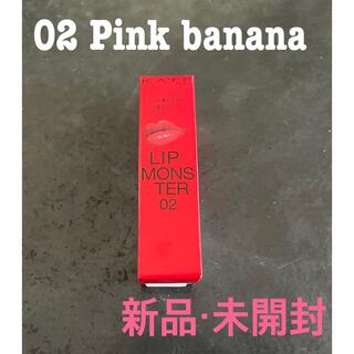 【新品・未開封】KATE  リップモンスター 02 ピンクバナナ