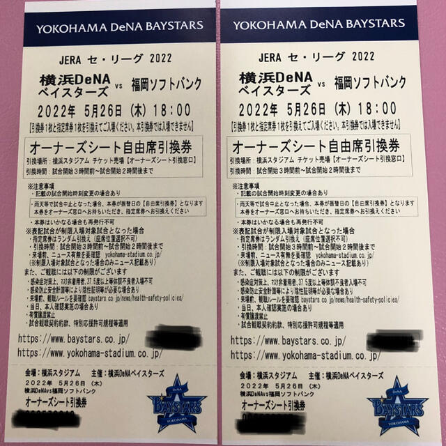 横浜DeNAベイスターズ(ヨコハマディーエヌエーベイスターズ)の横浜ベイスターズ　観戦ペアチケット チケットのスポーツ(野球)の商品写真