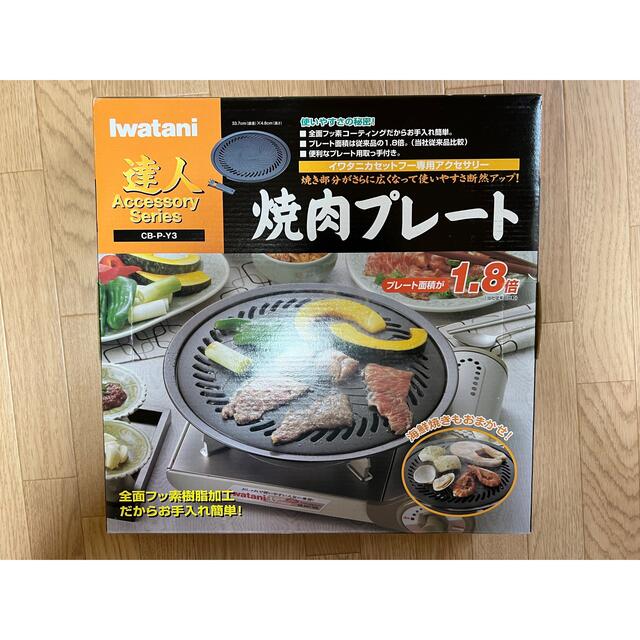 Iwatani(イワタニ)の【セット売り】イワタニ達人シリーズ焼肉プレート&スーパー達人スリムカセットコンロ スポーツ/アウトドアのアウトドア(ストーブ/コンロ)の商品写真