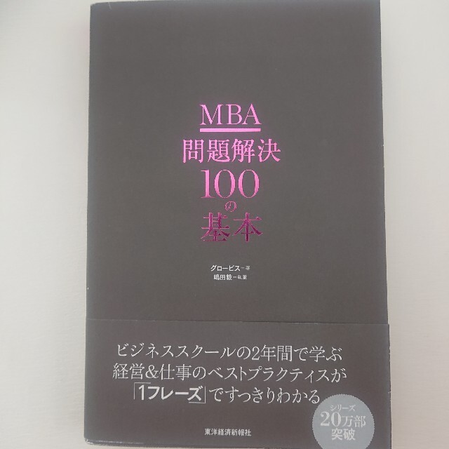 ビジネスマン必読のグロービスMBAシリーズ6冊まとめての通販 by