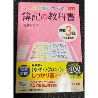 簿記の教科書、問題集　3級(資格/検定)